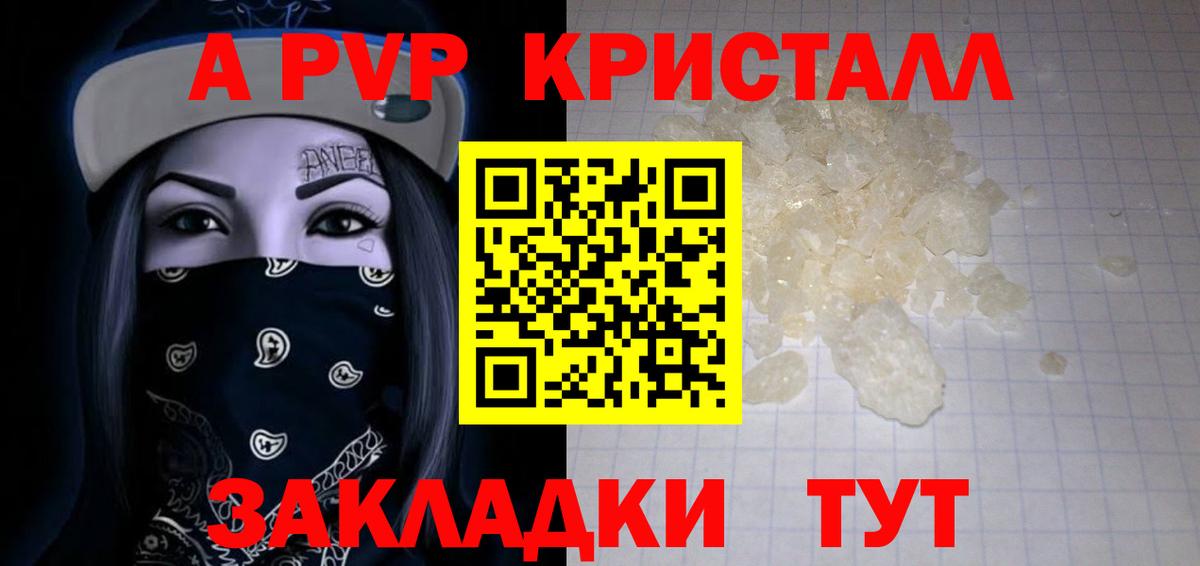 закладка  Вход с VPN  Alpha PVP Соль  Пыть-Ях  A PVP Crystall 