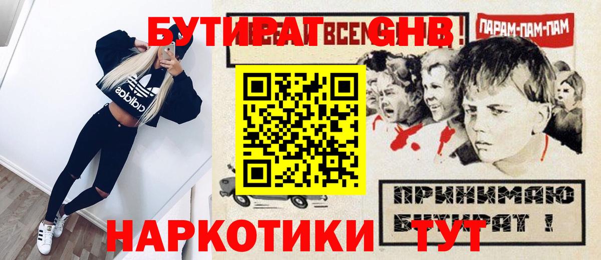 Бутират  Бутират жидкий экстази  Вход с VPN  Пыть-Ях 