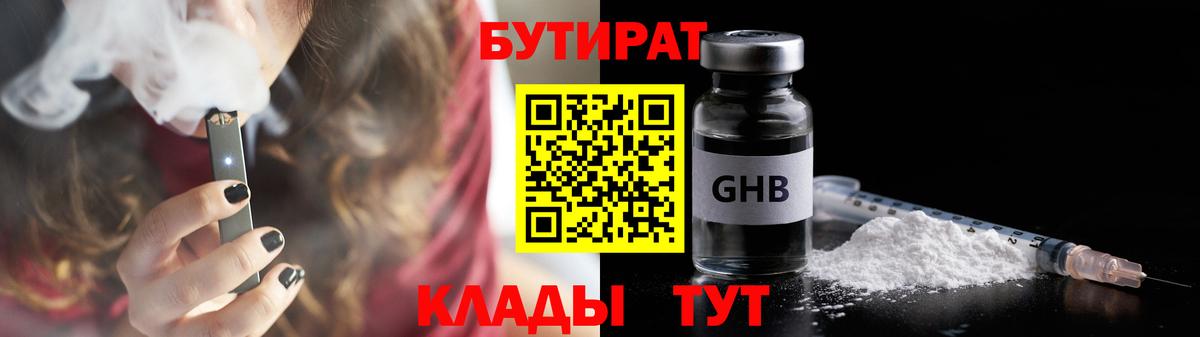 БУТИРАТ BDO Пыть-Ях
