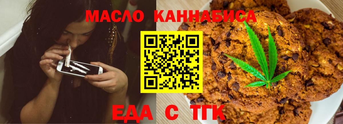 Пыть-Ях  Печенье с ТГК конопля  Вход с VPN 