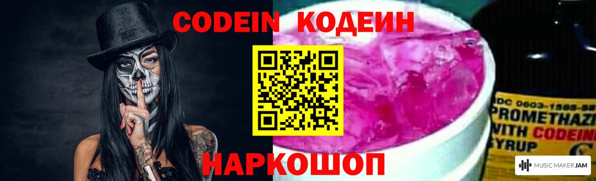 Кодеин напиток Lean (лин) Пыть-Ях