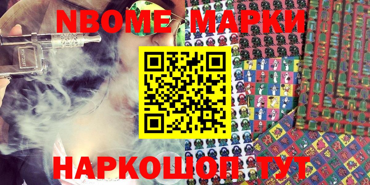 Марки 25I-NBOMe 1,8мг Пыть-Ях