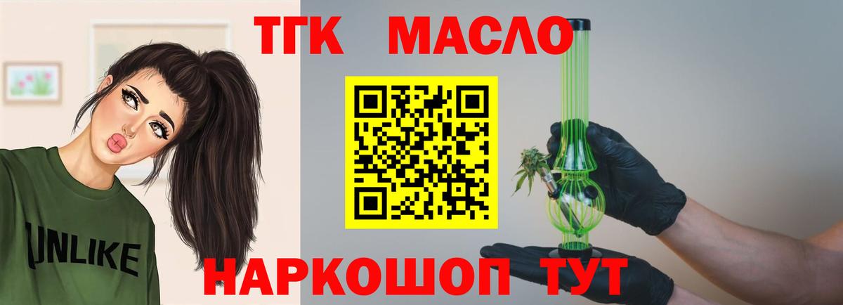 ТГК концентрат  Вход с VPN  как найти закладки  Пыть-Ях 